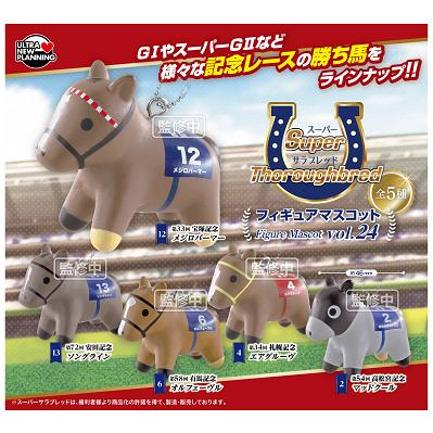楽天市場】スーパーサラブレッド フィギュアマスコット vol.17 全5種