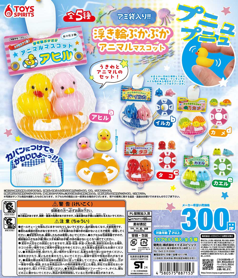 楽天市場】アミ袋入り!お風呂セットマスコット いい湯だな 全5種