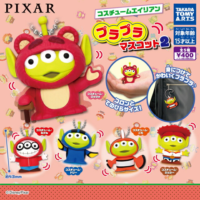 コスチュームエイリアン Fluffy Puffy 3種セット 楽天市場】コスチュームエイリアン カプセルマシン [5.デザインE