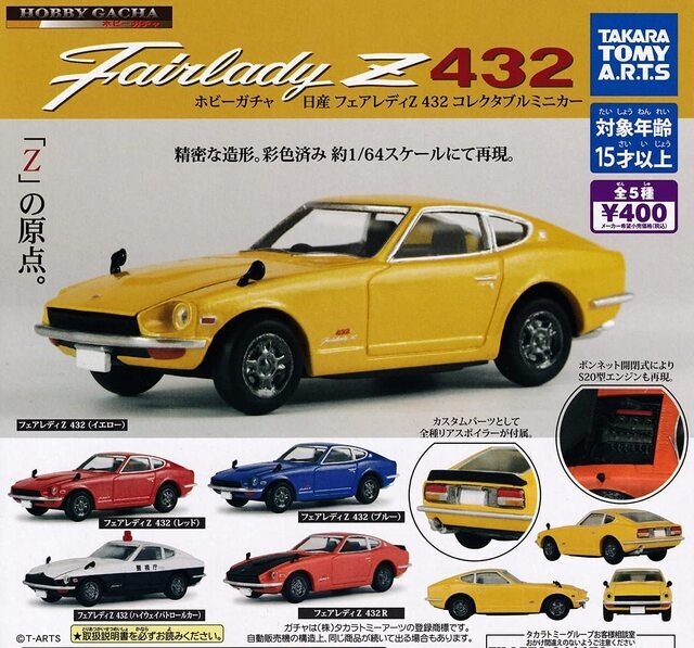 日産名車　コレクション　ミニカーセット c7b93ef2d3d200c2dfca639cd0f180