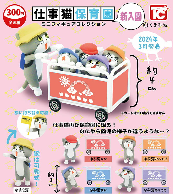 楽天市場】【コンプリート】仕事猫ミニフィギュアコレクション4 ☆全5