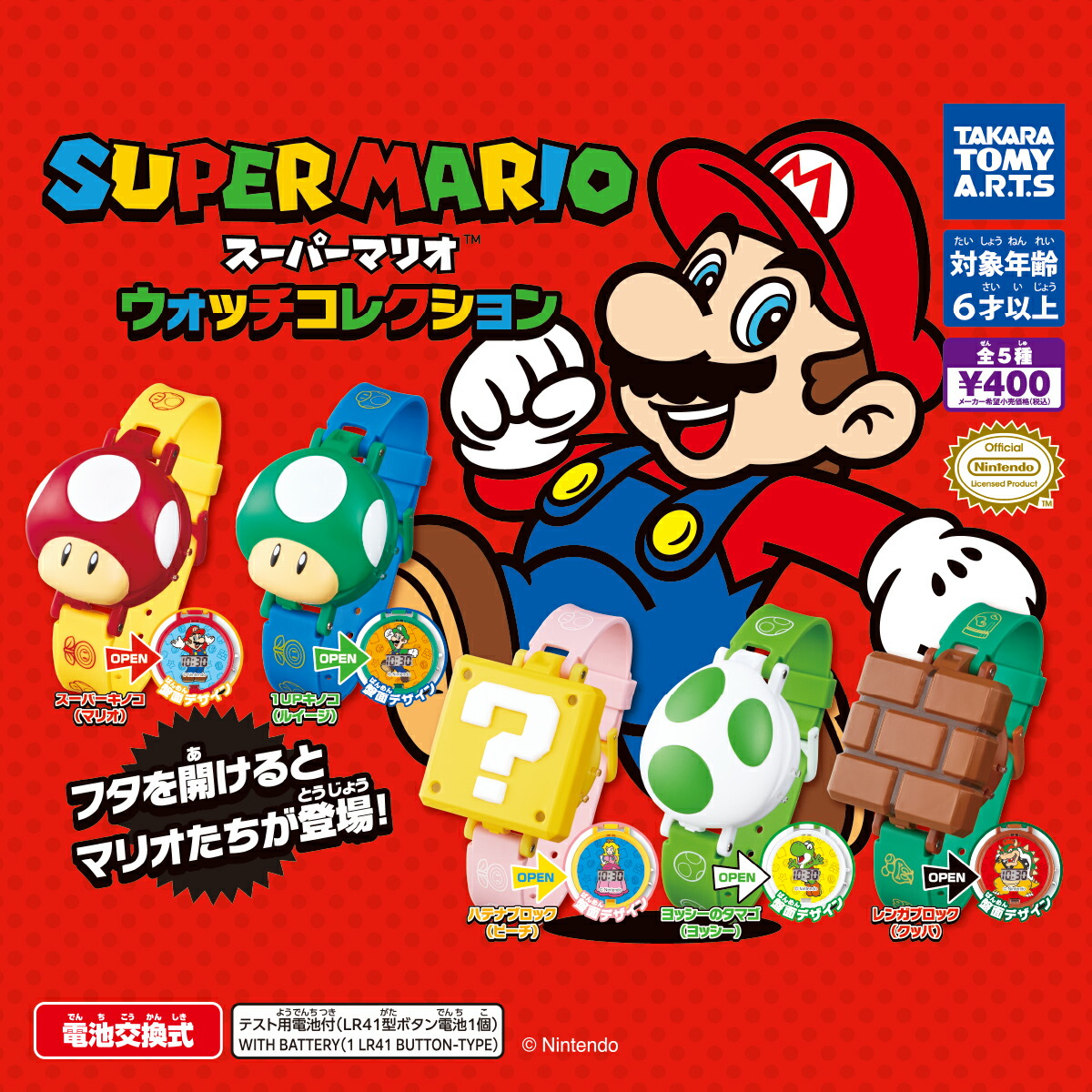 楽天市場】スーパーマリオウォッチコレクション 全5種セット