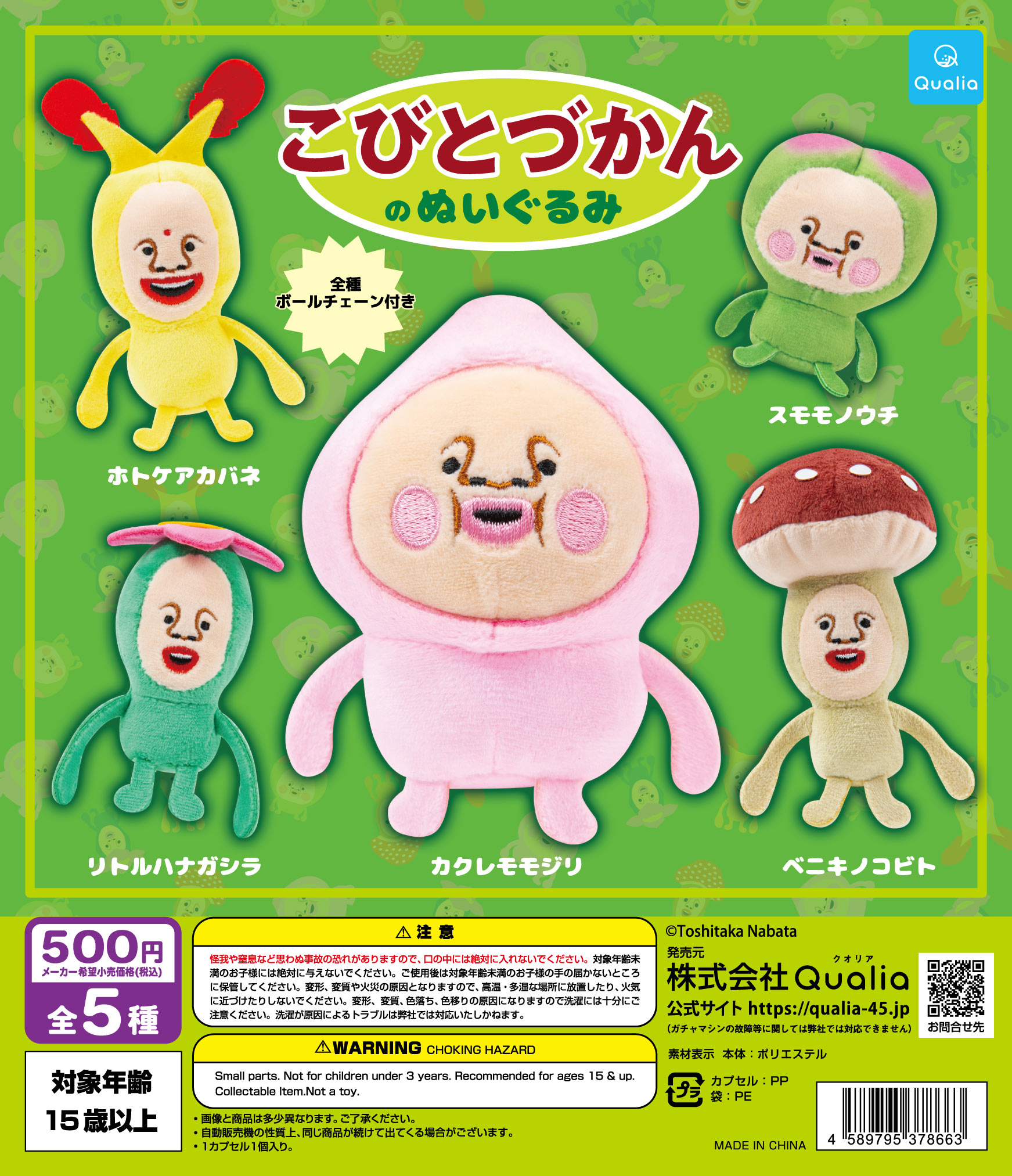 楽天市場】こびとづかん おすわりマスコット 全6種セット