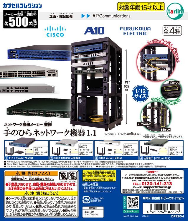 日東工業 FSシリーズ「手のひらネットワーク機器」 専用ミニチュアサーバーラック カプセルトイ「手のひらネットワーク機器」シリーズ専用サーバー