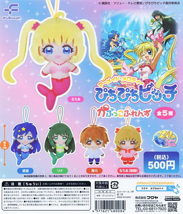 ぴちぴちピッチ 楽天コレクション S賞 るちあ まるくじ かぷっこふれんず まるくじ - ぴちぴちピッチ【vol.2】