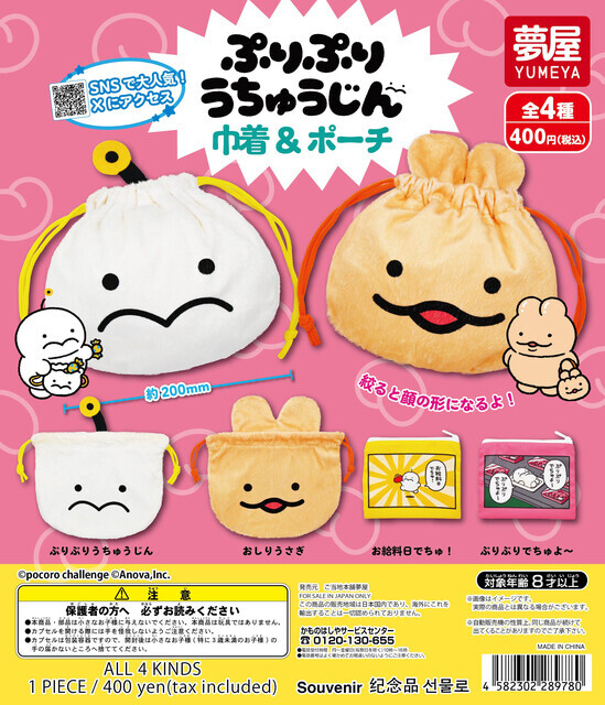 楽天市場】ぴちぴちピッチ かぷっこふれんず 全5種セット ガチャ