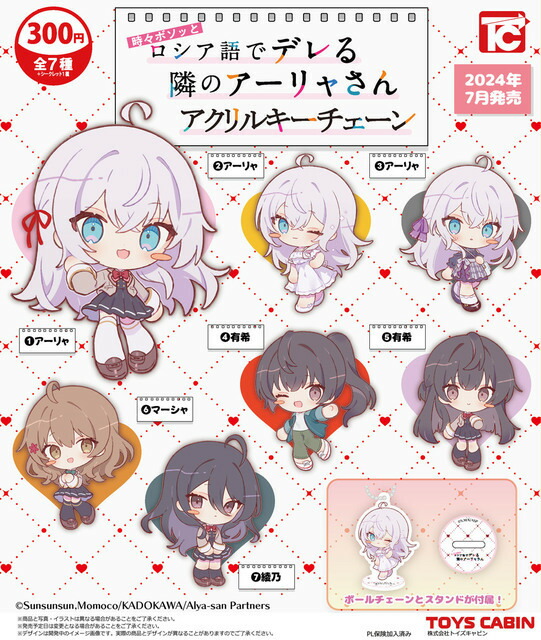 ロシア語でデレる隣のアーリャさん おなまえぴたんコ アクリルキーホルダー 8点 Amazon.co.jp: ロシデレ キーホルダー アリサ アーリャ 周防有希