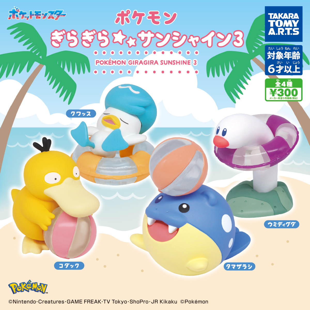 楽天市場】肩ズンFig. ポケモン4 全5種セット【2024年11月発売