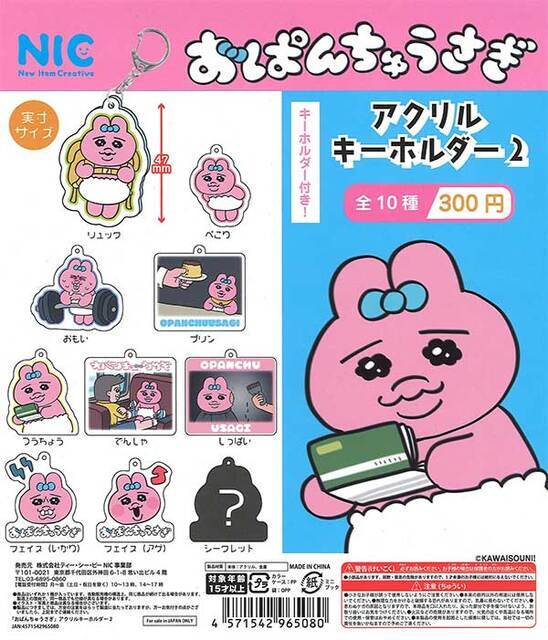 おぱんちゅ　セット おぱんちゅうさぎ かぷっこふれんず2 全5種セット 【2025年8月