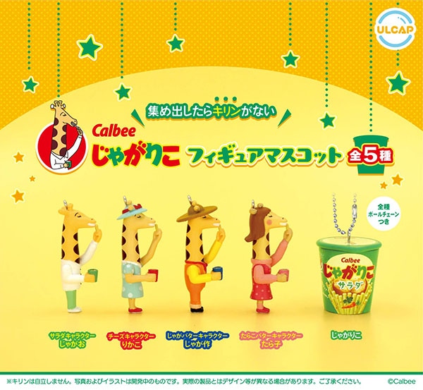 楽天市場】Calbeeじゃがマスコットコレクション より4種