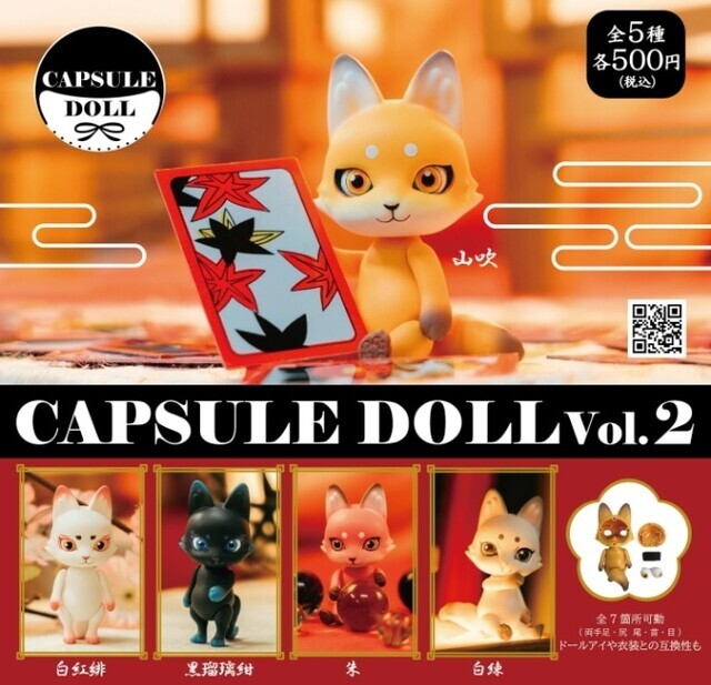 楽天市場】CAPSULE DOLL VOL.2 カプセルドール 第2弾 狐 【全5種