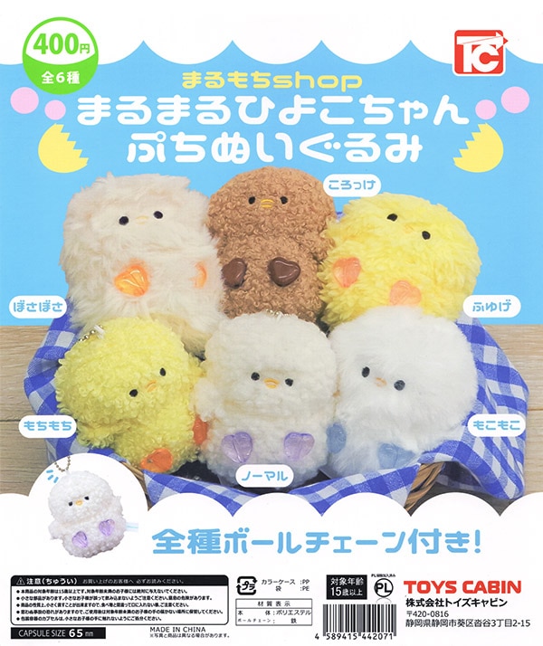楽天市場】まるもちshop まるまる ひよこちゃん ぷち ぬいぐるみ 全6種
