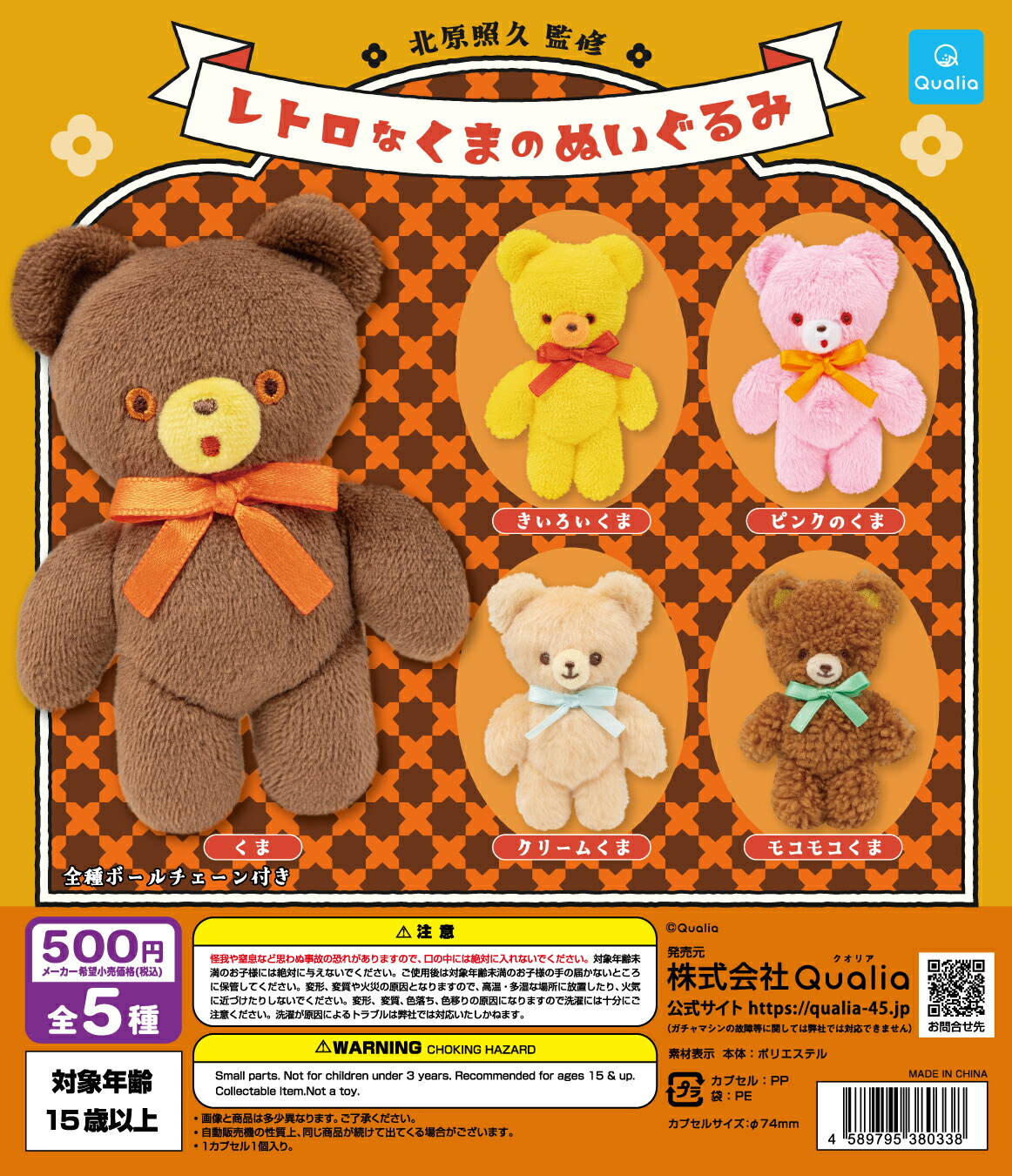 楽天市場】【送料無料】レトロなくまのぬいぐるみ 全5種 コンプリート