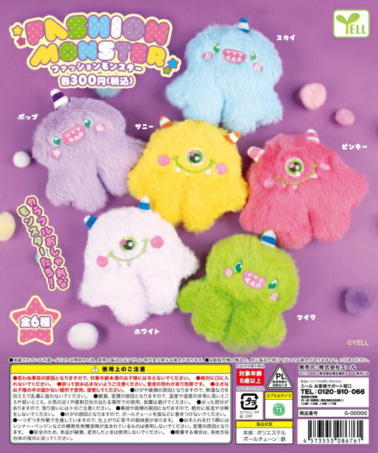 モンチッチ　ぬいぐるみマスコットガチャガチャキーホルダー　まとめ モンチッチマスコットキーチェーン」の第3弾が全国のカプセル