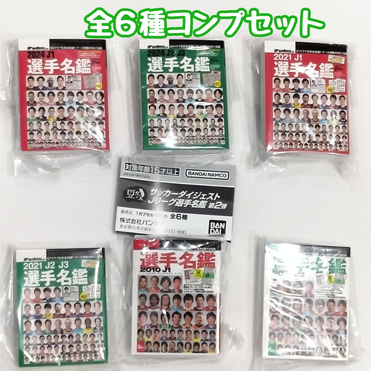 ワーコレ　セ・リーグ　vol.2 コンプリート 楽天市場】セ・リーグ6球団 ワールドコレクタブルフィギュアvol