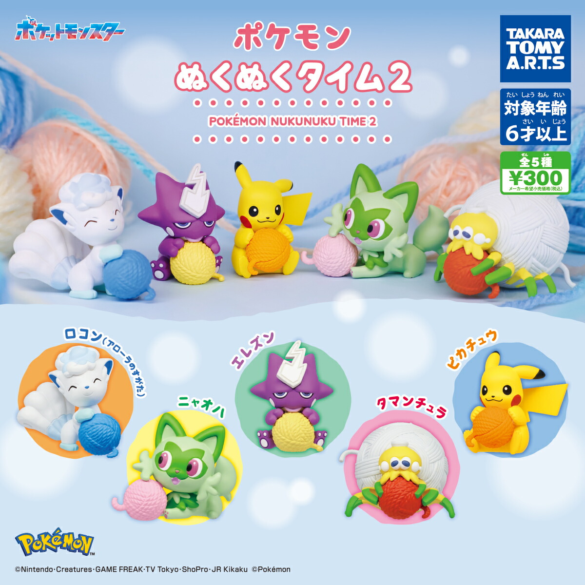 楽天市場】肩ズンFig. ポケモン4 全5種セット【2024年11月発売