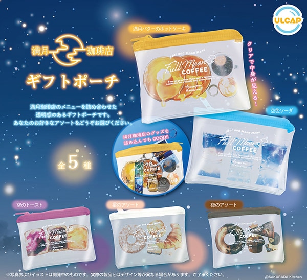 楽天市場】満月珈琲店 ミニチュアドリンク vol.3 ウルトラニュー