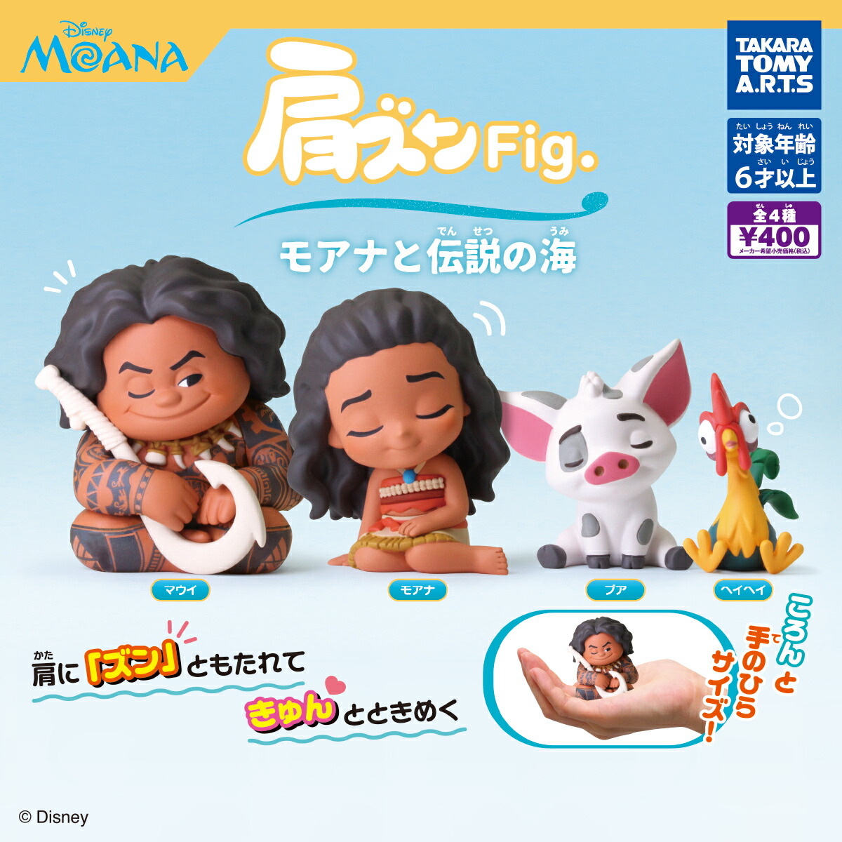 肩ズンFig. モアナと伝説の海　全4種セット【在庫品】画像