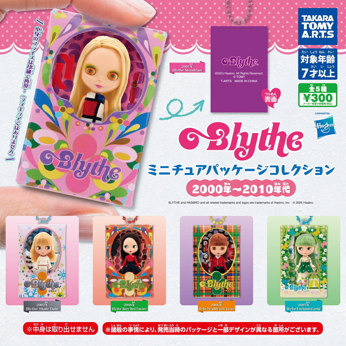 【未開封新品】Blytheまとめて2体 （バラ売り可能）ブライス 楽天市場】【全部揃ってます!!】Blythe ブライス ミニチュア