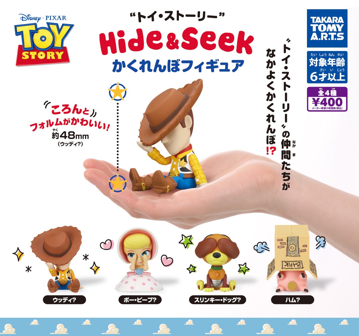 楽天市場】トイ・ストーリー Hide＆Seek かくれんぼフィギュア