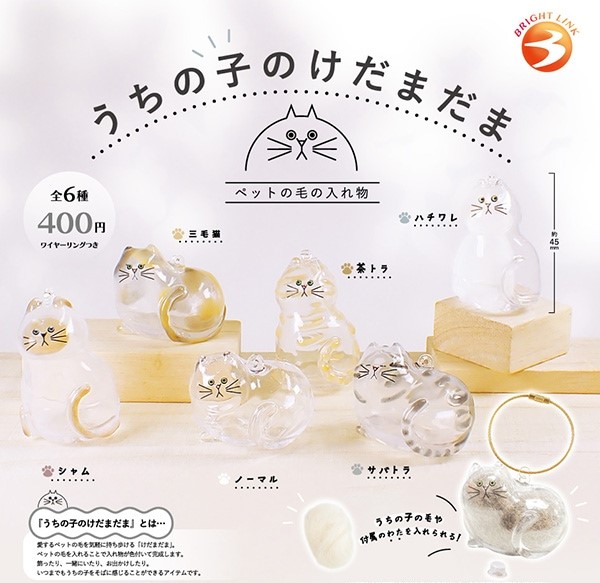 【予約】うちの子のけだまだま　全6種セット　カプセルトイ　発売予定 2025年5月