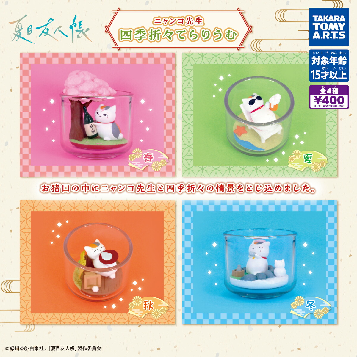 【全10種類コンプ】夏目友人帳 ステンドミニアクリルキーホルダー 📌肩ズンFig. 夏目友人帳 Part2 📌Shoulder Zun Fig. Natsume