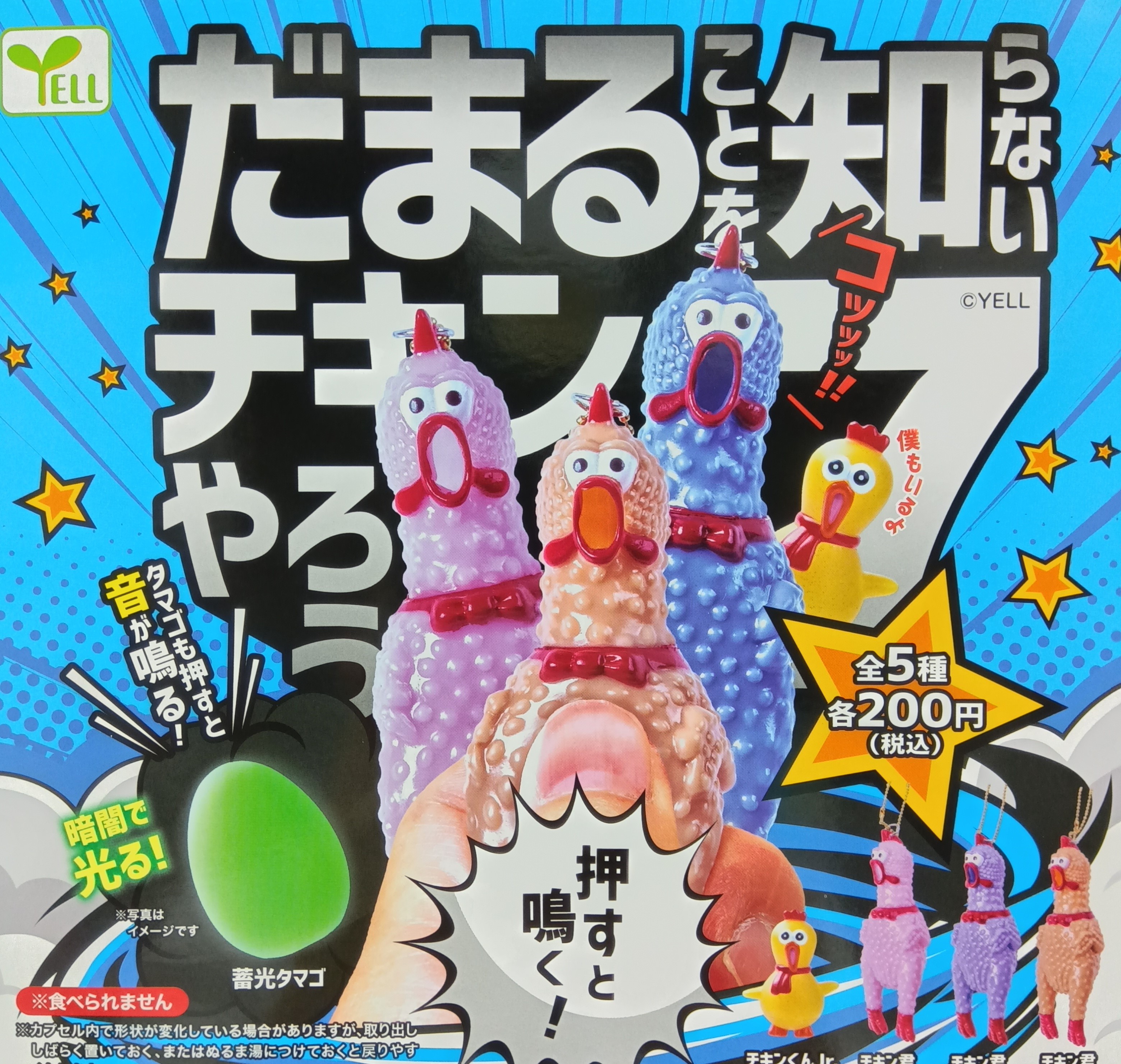 楽天市場】【コンプリート】だまることを知らないチキンやろう5