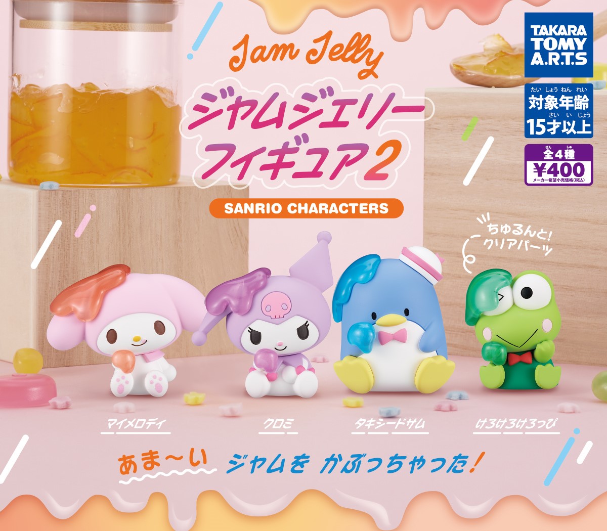 サンリオキャラクターズ　ライブキャラ　じゃらじゃらチャーム　全6種セット サンリオキャラクターズ MASHIMASHI ピューロランド