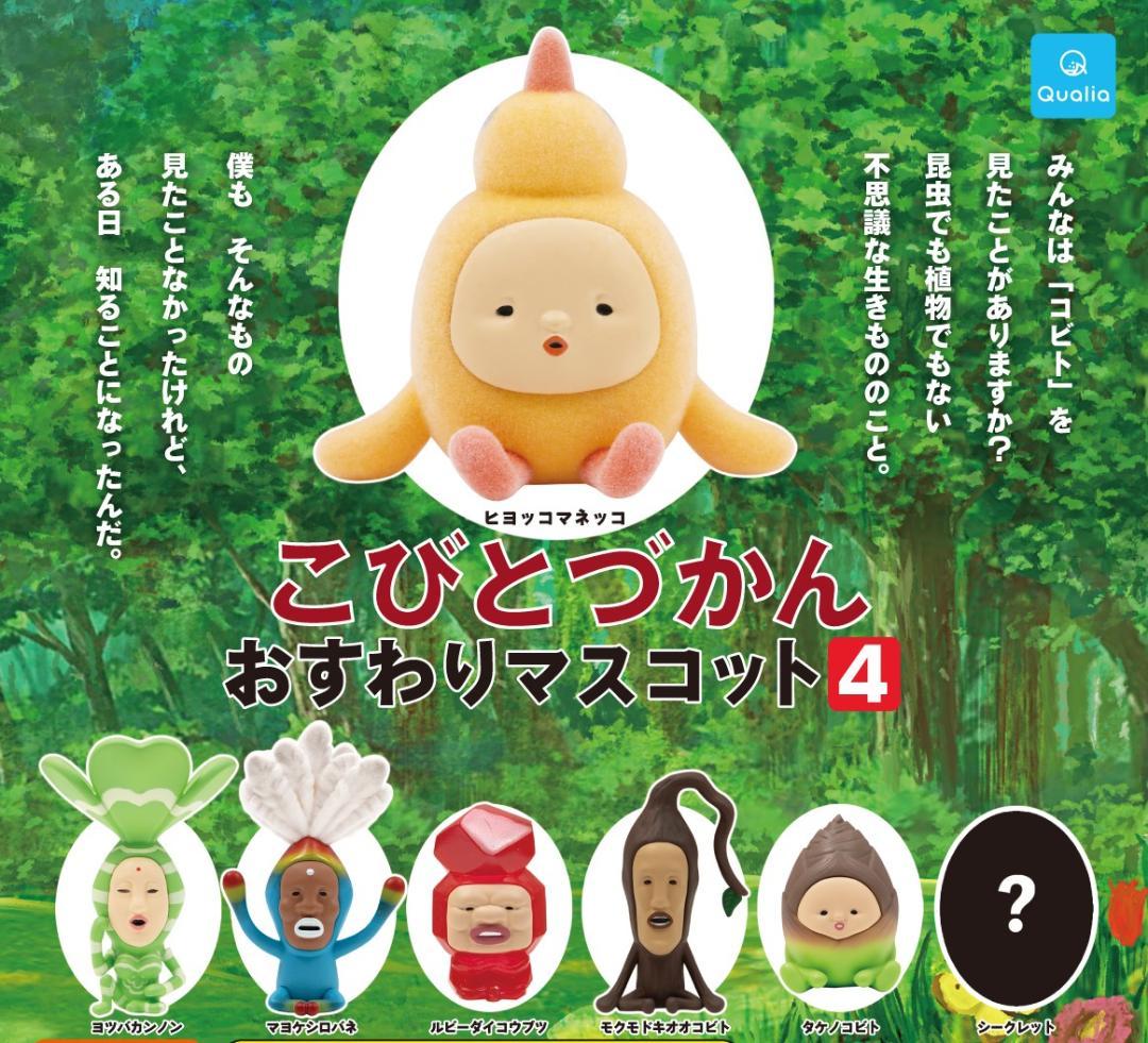 楽天市場】こびとづかん ソフビフィギュア 全6種セット コンプ