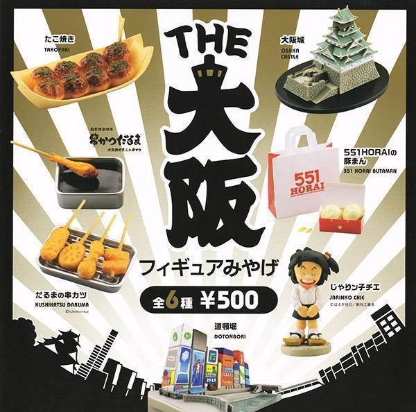 楽天市場】THE 大阪フィギュアみやげ ケンエレファント 【全6種