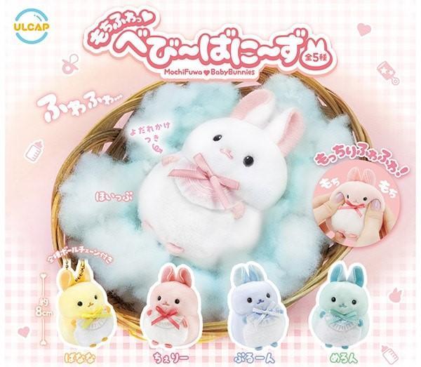 ほいっぷベビちゃん⋆*ぬいぐるみ 楽天市場】もちふわっ べびーばにーず [1.ほいっぷ]【 ネコポス不可