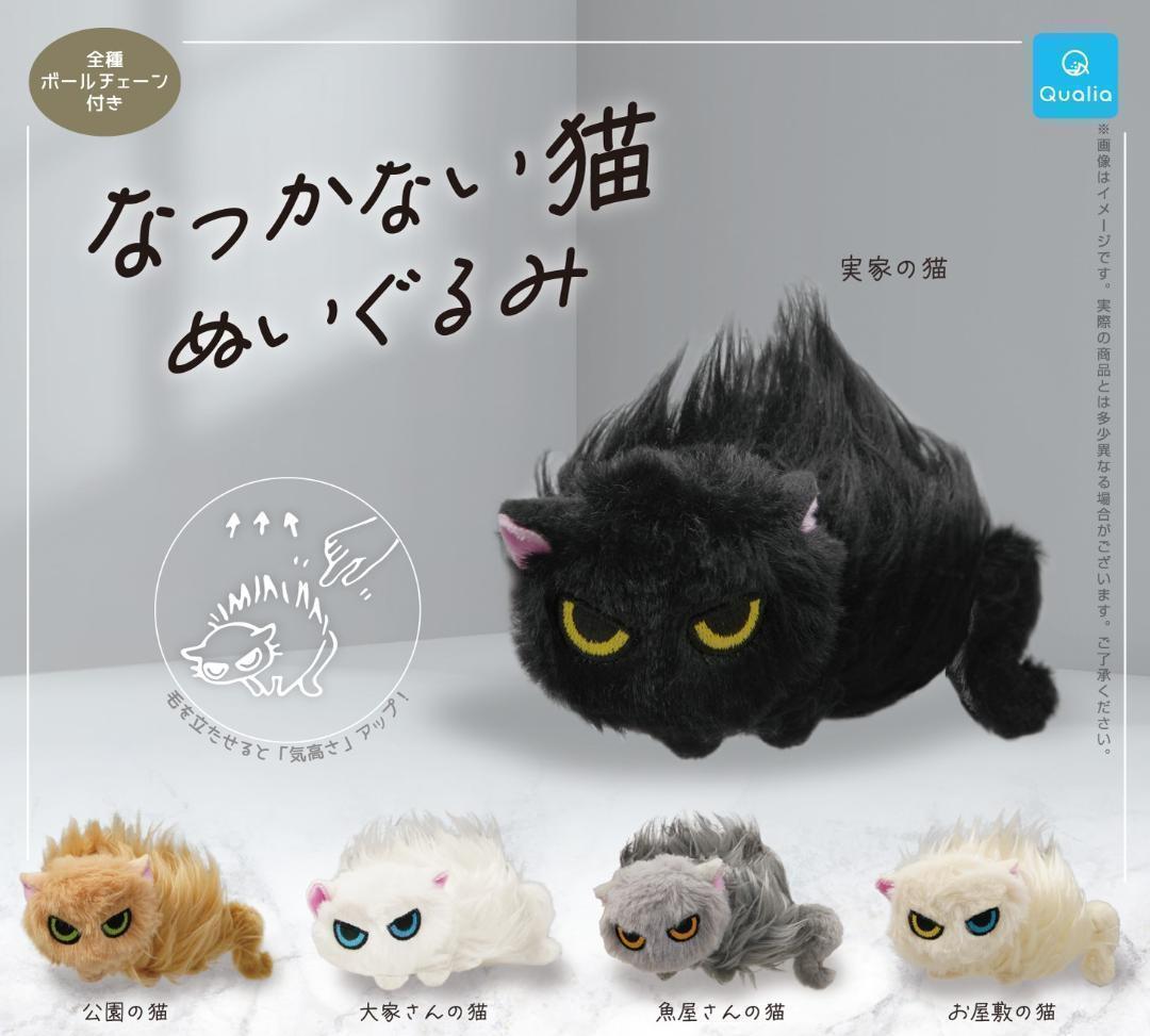 楽天市場】ごろねこサミット プチぬいぐるみ 全5種コンプリート