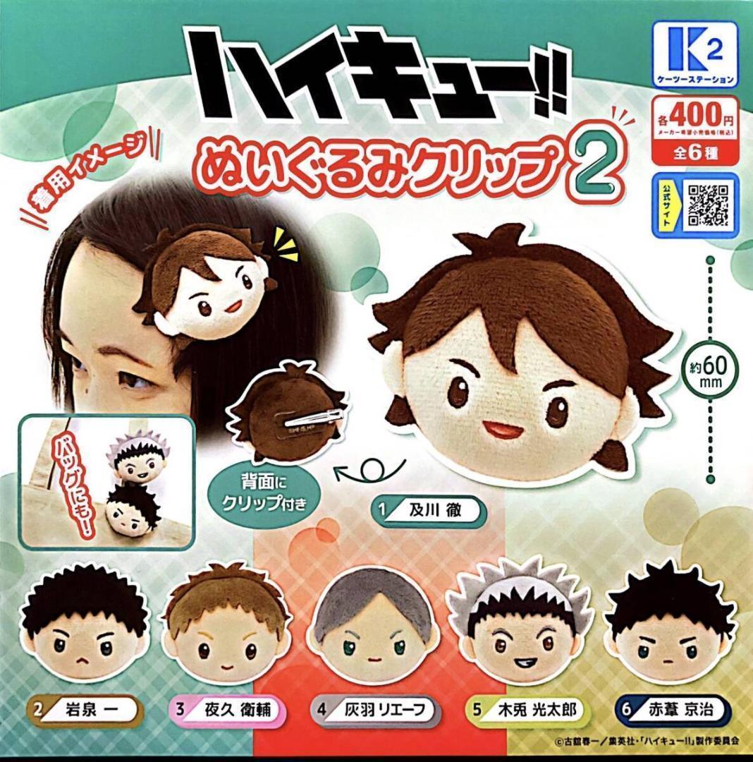 楽天市場】【11月予約】ハイキュー!! ちびぐるみ～アニマル