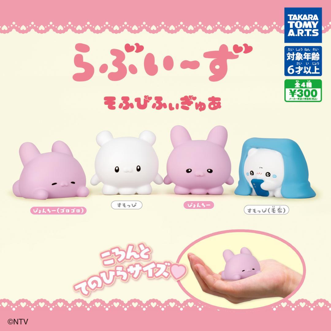 楽天市場】らぶいーず ミニ スクイーズ マスコット 全6種セット ティー