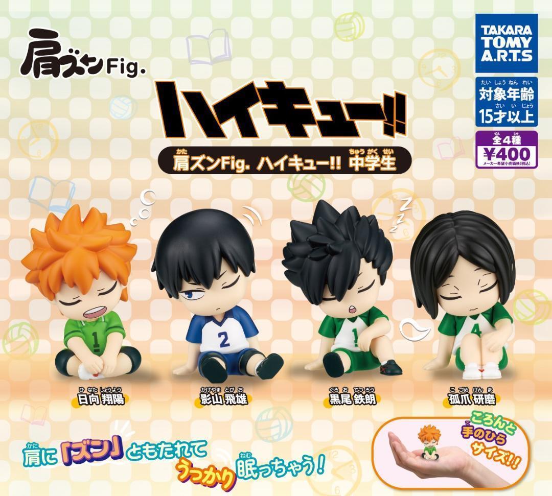 楽天市場】肩ズンFig. ハイキュー!! 中学生 【全4種 コンプリート