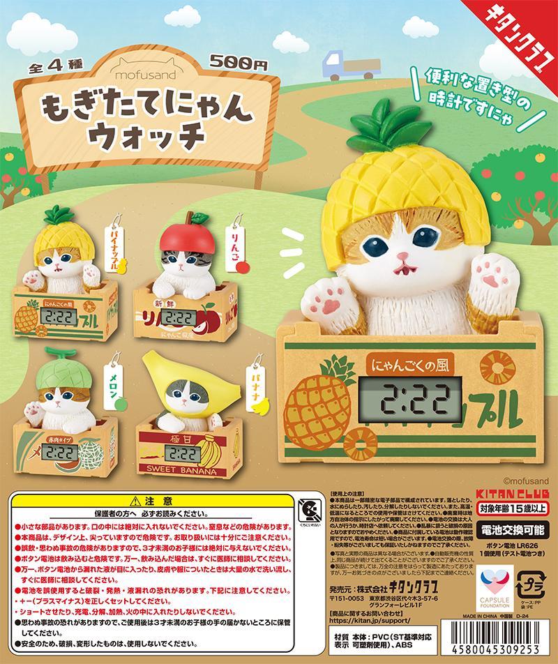 楽天市場】mofusand 海の生き物にゃんウォッチ 全5種セット