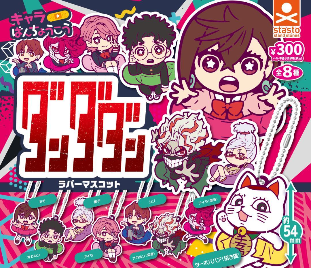 【未開封品】月曜日のたわわ　キャラクターラバーストラップ　全８種 月曜日のたわわ キャラクターラバーストラップ 理系ちゃん