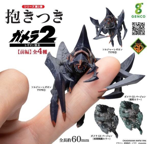 ガメラ2 レギオン襲来　全4種セット　ガチャ　カプセルトイ【在庫品】画像