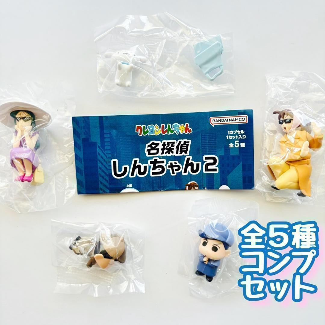 楽天市場】クレヨンしんちゃん 名探偵しんちゃん2 【全5種セット