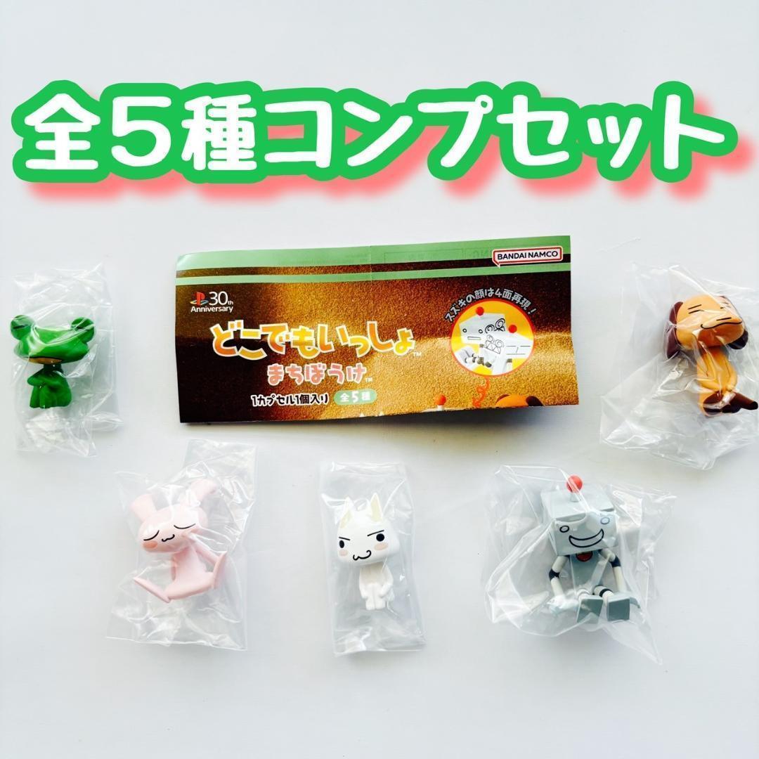 どこでもいっしょ ブラブラマスコット 全6種セット 楽天市場】どこでもいっしょ まいにちいっしょ ブラブラ