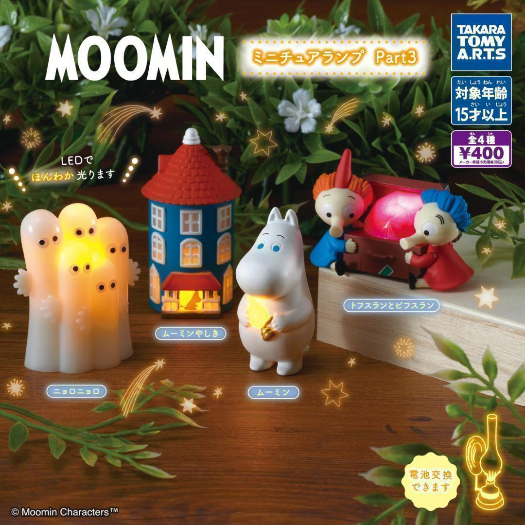 ムーミンセット 楽天市場】【コンプリート】MOOMIN ムーミン ミニチュアランプ