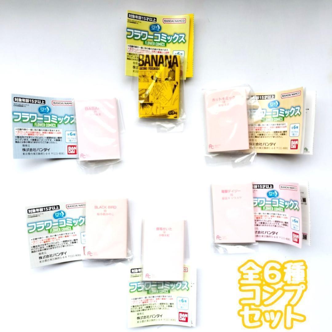 楽天市場】豆ガシャ本 「フラワーコミックス」 【全6種