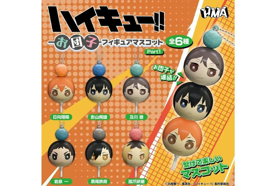 楽天市場】ハイキュー!! お団子フィギュアマスコット Part2 [1