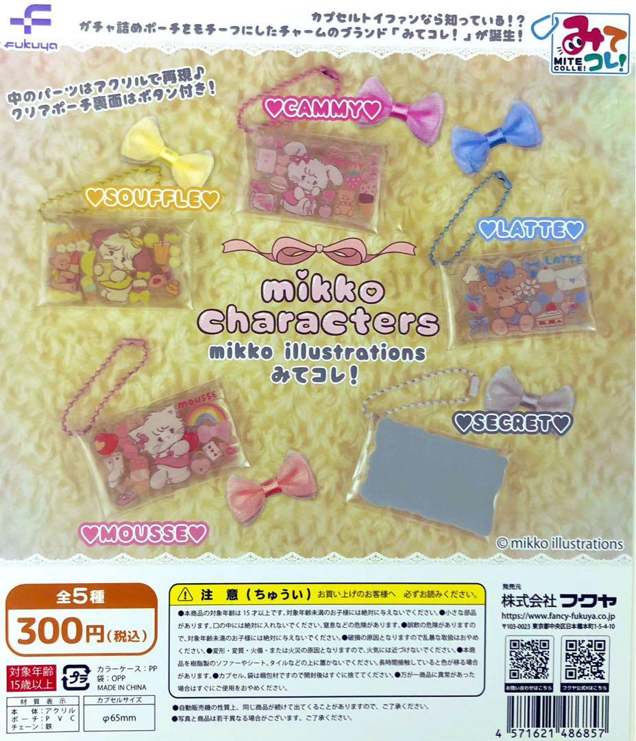 楽天市場】mikko characters すわらせ隊 全4種セット コンプ