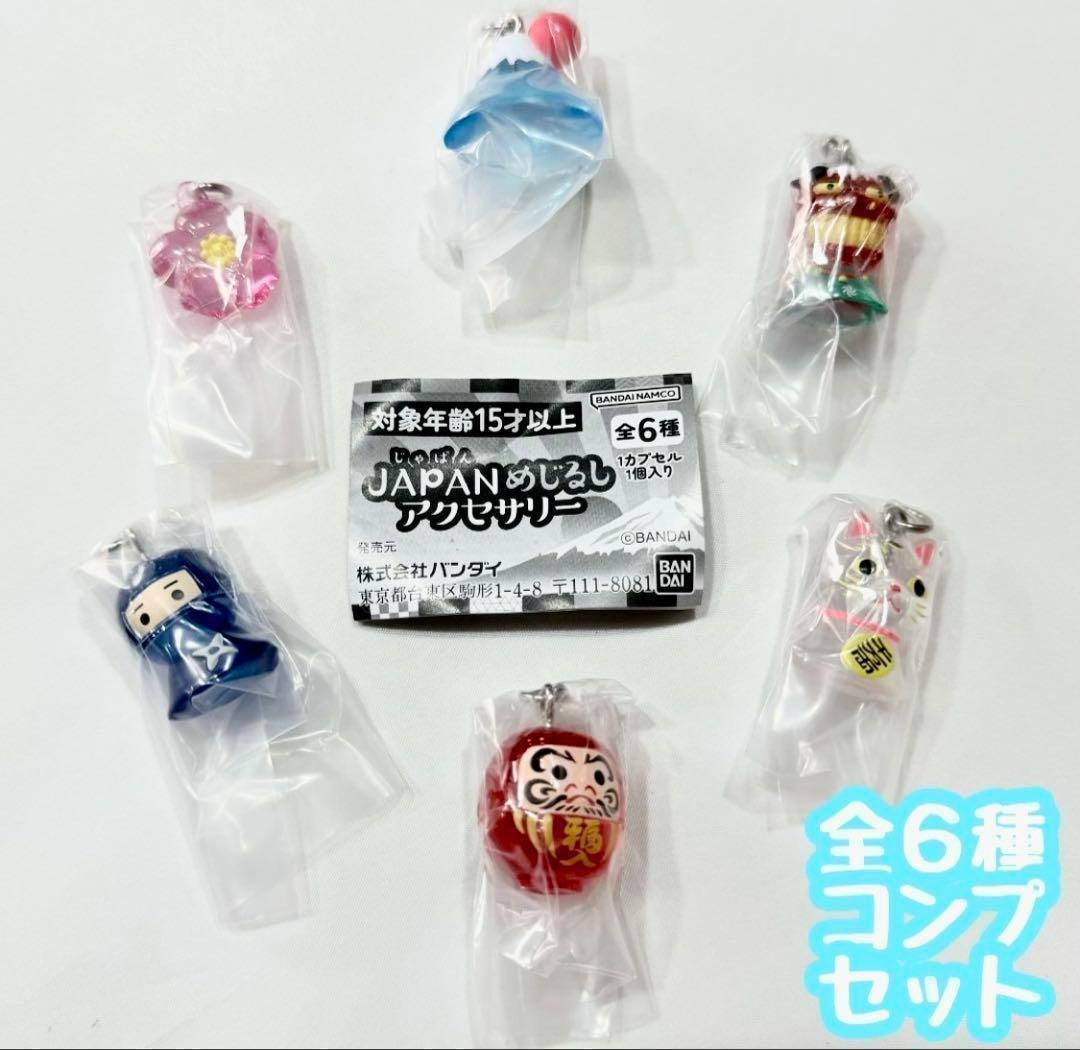 【コンプリート】塊魂 ＋ 塊魂2 めじるしアクセサリー　全10種 楽天市場】めじるしアクセサリー 塊魂2 全5種セット コンプ