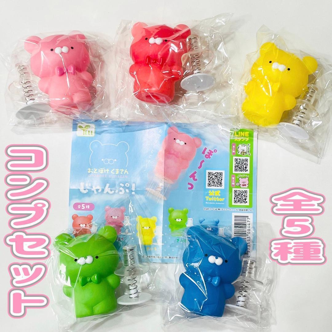 どこかなつかしいくまさんコンプリートセット Amazon.co.jp: どこかなつかしいくまさんコンプセット : おもちゃ