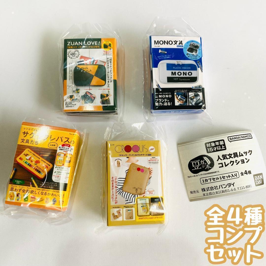 楽天市場】豆ガシャ本「地球の歩き方」第五弾 全4種セット 豆本