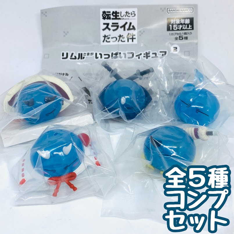 転生したらスライムだった件 リムルさまがいっぱいフィギュア2　全5種セット　転スラ　 カプセルトイ　ミニチュア　フィギュア【在庫品】A-64画像