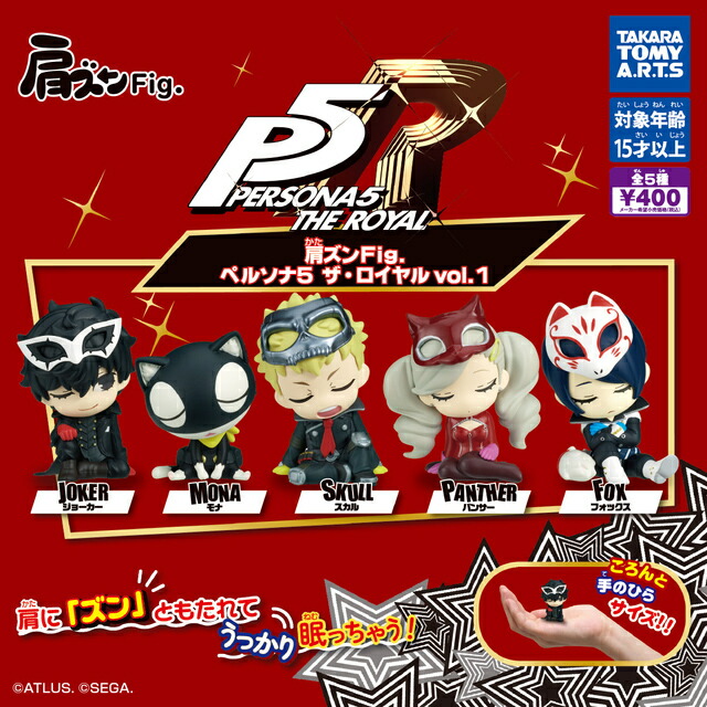 ペルソナ5 ダンシングスターナイト カプセルラバーキーチェーン 全6種 ペルソナ5 ダンシングスターナイト カプセルラバーキーチェーン