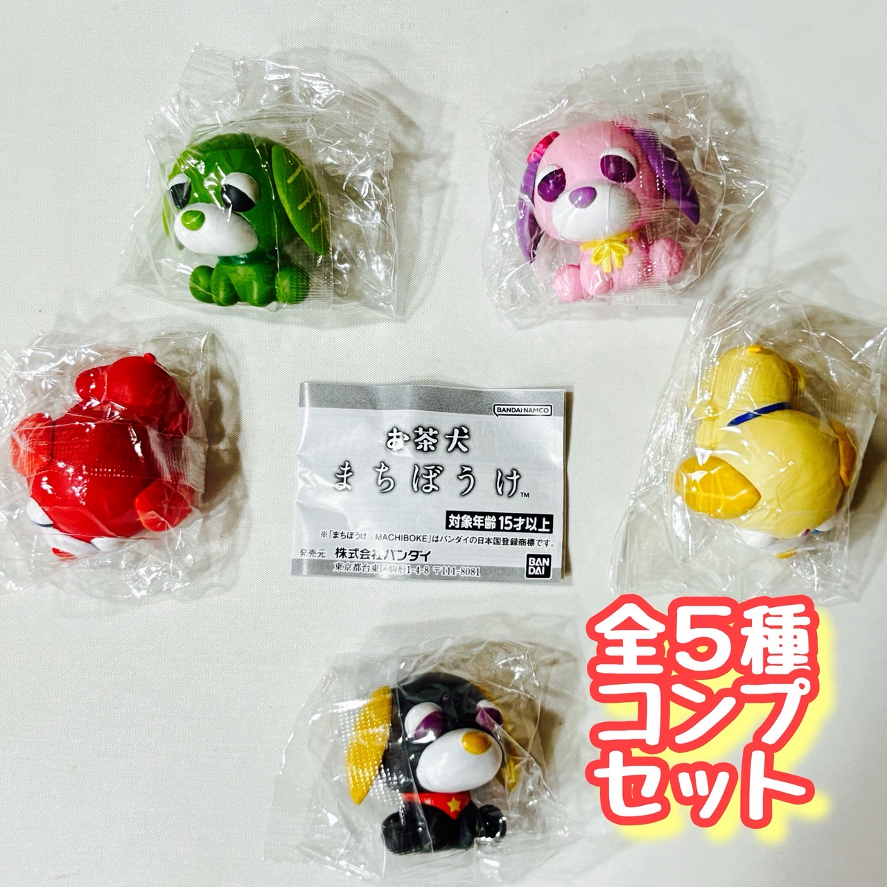 お茶犬 めじるしアクセサリー ガシャポン【全7種コンプ×5セット】 お茶犬 めじるしアクセサリー』のガチャガチャを引いた！ - 日日
